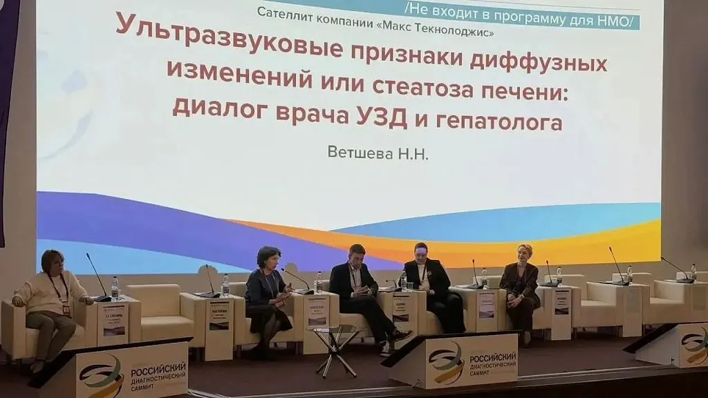 Специалисты ГБУЗ ГКБ № 6 приняли участие в Российском диагностическом саммите — 2026