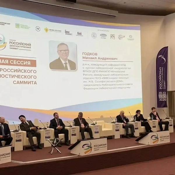 Специалисты ГБУЗ ГКБ № 6 приняли участие в Российском диагностическом саммите — 2026 - фото 2