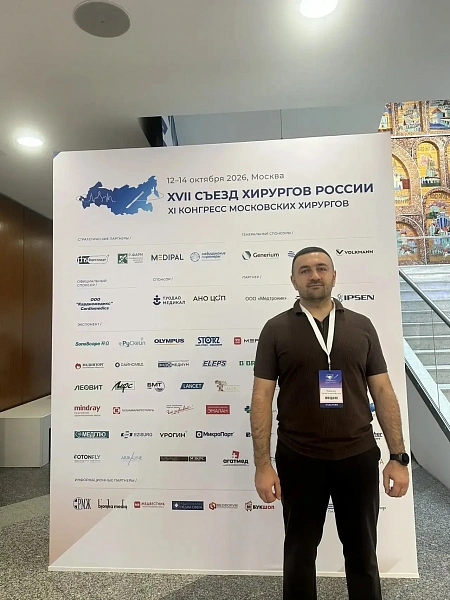 Хирург ГКБ № 6 Тарлан Мамедов стал участником XVII Съезда хирургов России.