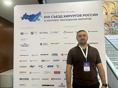 Хирург ГКБ № 6 Тарлан Мамедов стал участником XVII Съезда хирургов России.