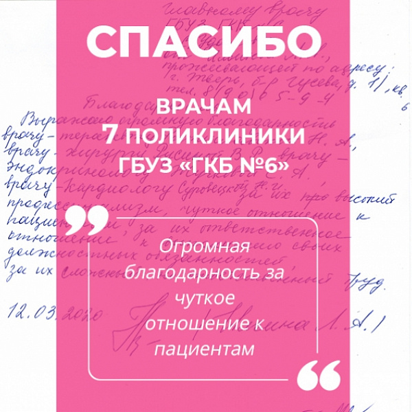 Спасибо за чуткое отношение к пациентам! - фото 1