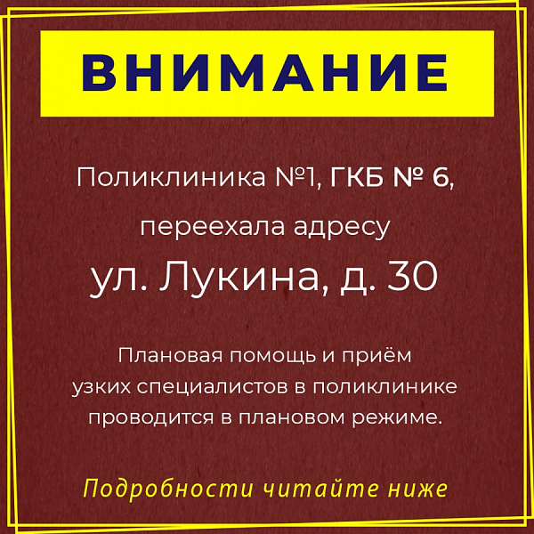 Новый адрес поликлиники №1 - фото 1