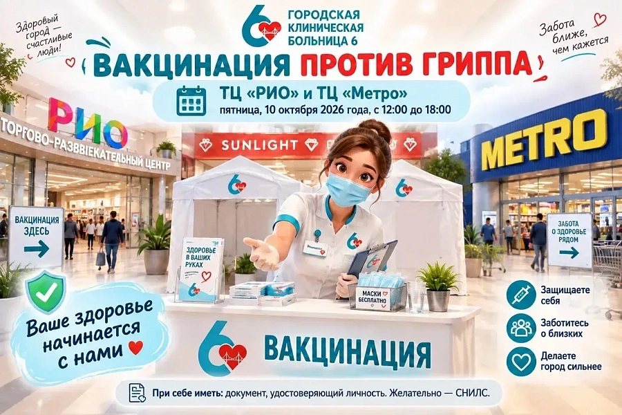 Проводим выездную вакцинацию от гриппа