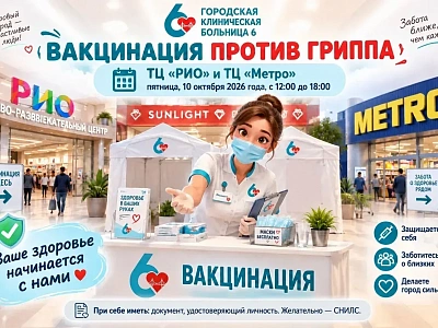 Проводим выездную вакцинацию от гриппа