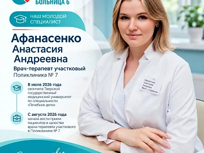 Сегодня хотим представить Вам нашего молодого специалиста — Афанасенко Анастасию Андреевну.