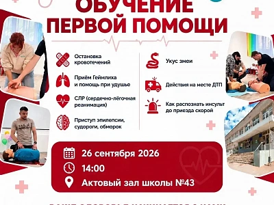 Городская клиническая больница №6 приглашает на занятие по оказанию первой помощи