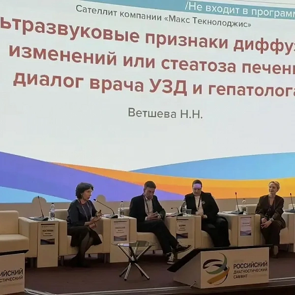 Специалисты ГБУЗ ГКБ № 6 приняли участие в Российском диагностическом саммите — 2026 - фото 4